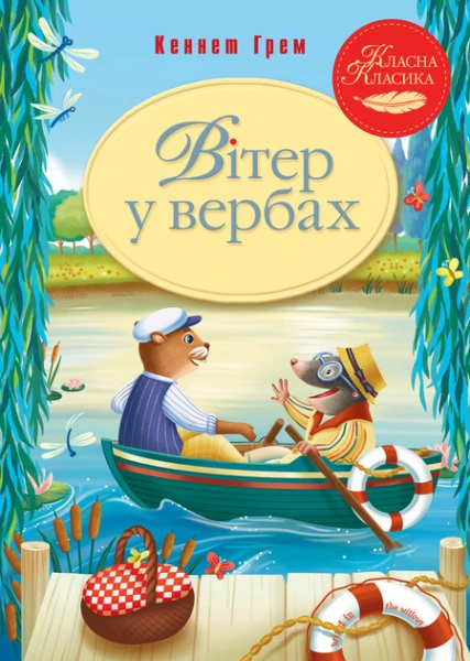 Фото Вітер у вербах