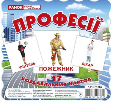 Фото Професії. Роздавальні картки