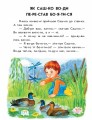 Фото Лісовий концерт. 10 іс-то-рій по скла-дах 2