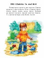 Фото Розумна Мурка. 10 іс-то-рій по скла-дах 2