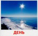 Фото Частини доби. Роздавальні картки 4