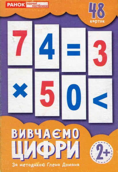 Фото Вивчаємо цифри. Набір карток за методикою Глена Домана