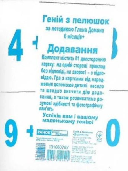 Фото Додавання. Геній з пелюшок