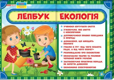 Фото Екологія. Лепбук