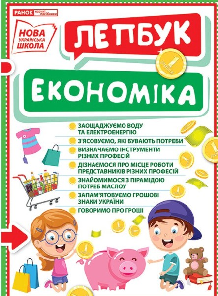 Фото Економіка. Лепбук