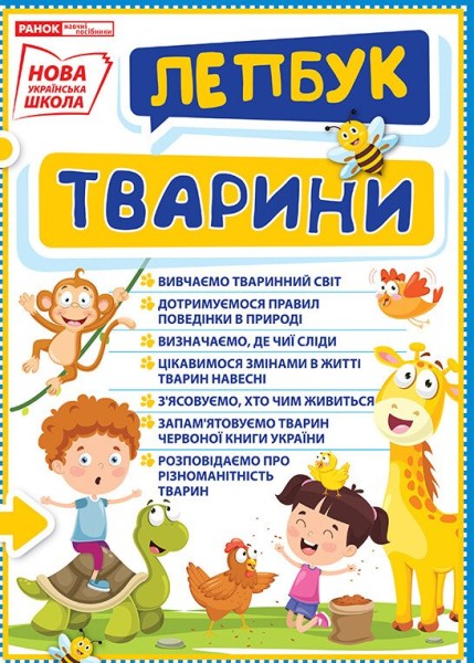 Фото Тварини. Лепбук