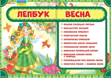 Фото Весна. Лепбук