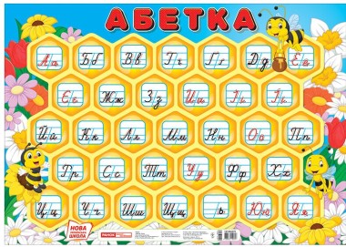 Фото Абетка. Соти (прописна). Плакат