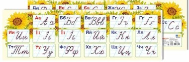 Фото Стрічка прописних літер. Плакат