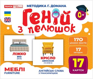 Фото Меблі. Геній з пелюшок