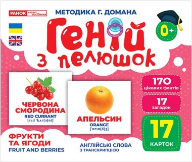 Фото Фрукти та ягоди. Геній з пелюшок