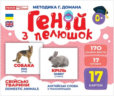 Фото Свійські тварини. Геній з пелюшок