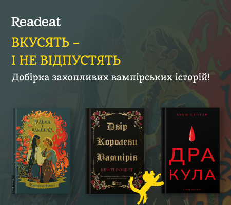 Добірка кусючо-вампірських історій