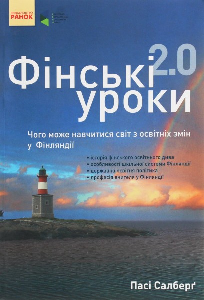 Фото Фінські уроки. Чого може навчитися світ з освітніх змін у Фінляндії