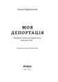 Фото Моя депортація. Репортажі кримського журналіста, написані в СІЗО 11