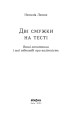 Фото Дві смужки на тесті. Ваші запитання і мої відповіді про вагітність 2