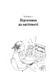 Фото Дві смужки на тесті. Ваші запитання і мої відповіді про вагітність 10