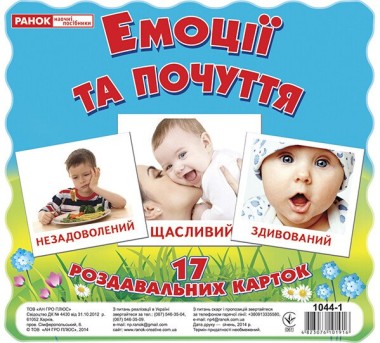 Фото Емоції та почуття. Роздавальні картки