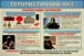 Фото Бесіди для виховної години. Надзвичайні ситуації 2