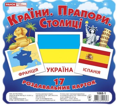 Фото Країни. Прапори. Столиці. Роздавальні картки