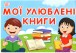 Фото Набір карток. Тематичні тижні. 1 клас (2 семестр) 4