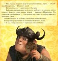 Фото Як приборкати Дракона 3. Історії. Ігри Драконів 3