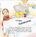 Фото Як Тигрик учився сортувати. Цікавинки про дорослішання 5