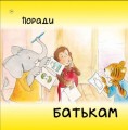 Фото Як Тигрик учився сортувати. Цікавинки про дорослішання 8