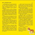 Фото Як Тигрик учився сортувати. Цікавинки про дорослішання 9
