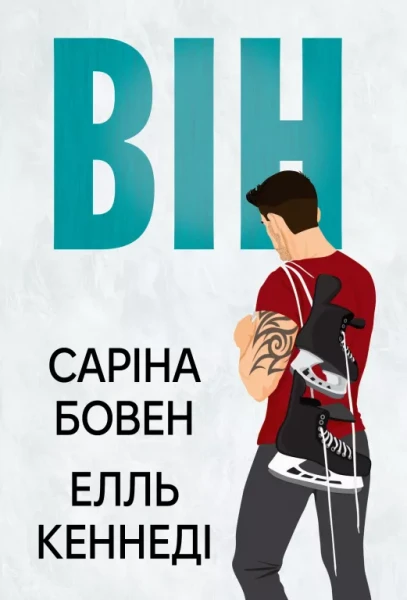 Фото Він. Книга 1