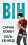 Він. Книга 1