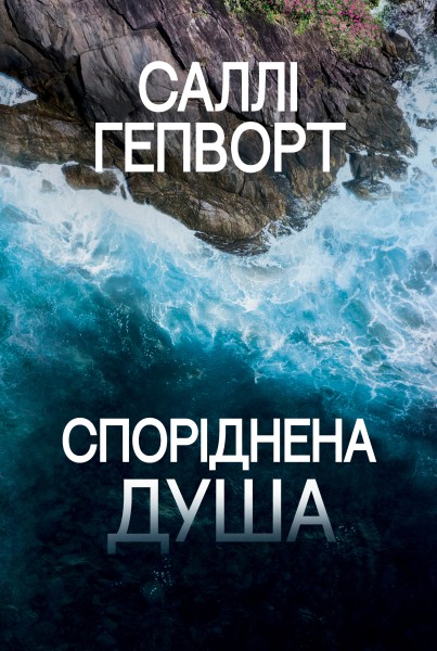 Фото Споріднена душа