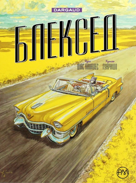 Фото Блексед. Амарилло та інші історії. Книга 3