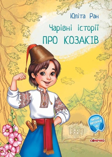 Фото Чарівні історії. Про козаків
