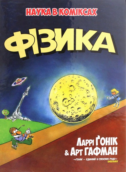 Фото Фізика