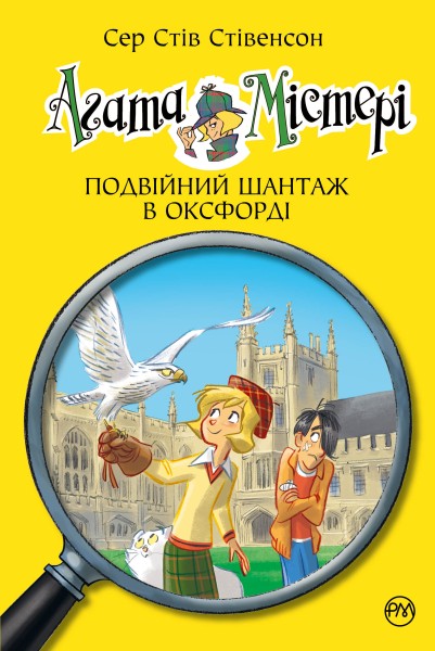 Фото Агата Містері. Подвійний шантаж в Оксфорді. Книга 22