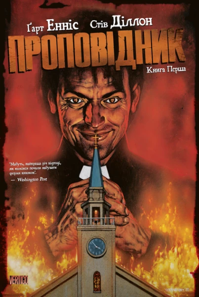 Фото Проповідник. Книга 1