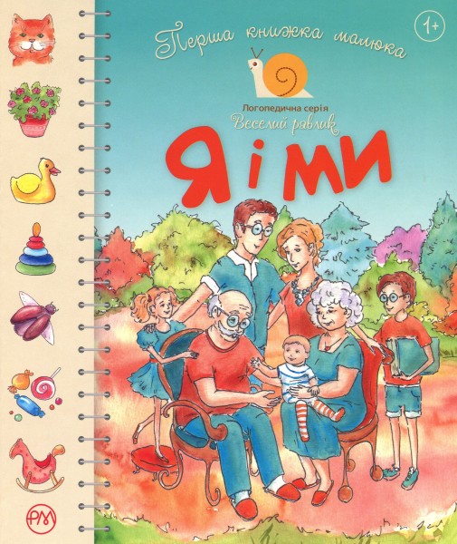 Фото Перша книжка малюка. Я і ми