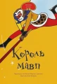 Король Мавп