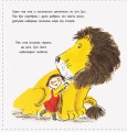 Фото Як сховати лева від бабусі. Книга 2 2
