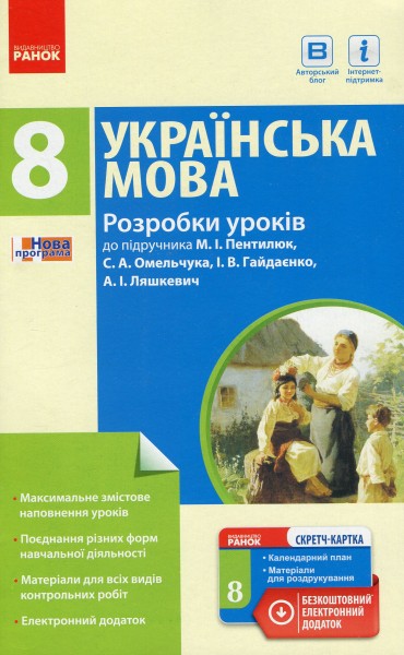 Фото Українська мова. Розробки уроків. 8 клас