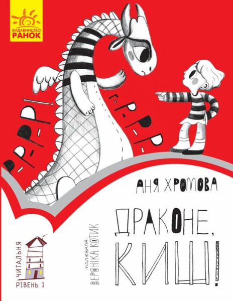 Фото Драконе киш! Читальня. Рівень 1