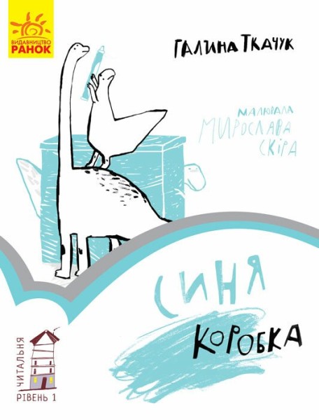 Фото Синя коробка. Читальня. Рівень 1