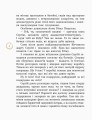 Фото Все - як насправді. Пригодницька казка 4