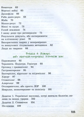 Тварини навколо нас. Посібник для 7 класу