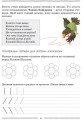 Фото Школа міркувань. Абетка (початок). Частина 2. Для дітей 5-6 років 7