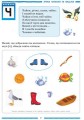 Фото Школа міркувань. Абетка (продовження). Частина 2. Для дітей 5-6 років 6