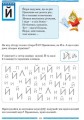 Фото Школа міркувань. Абетка (продовження). Частина 2. Для дітей 5-6 років 11