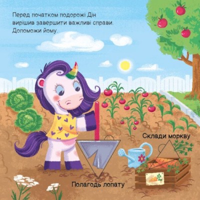 Де ховаються трикутники? Шукаємо з єдиноріжком