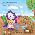 Фото Де ховаються трикутники? Шукаємо з єдиноріжком 2